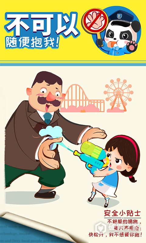 宝宝隐私安全