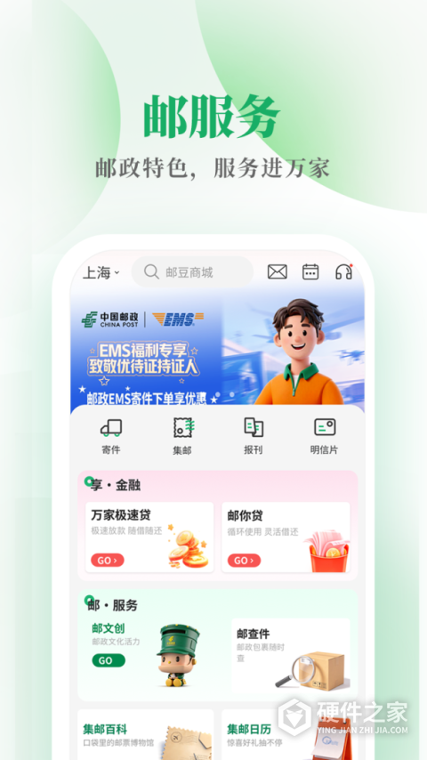 中国邮政邮生活平台
