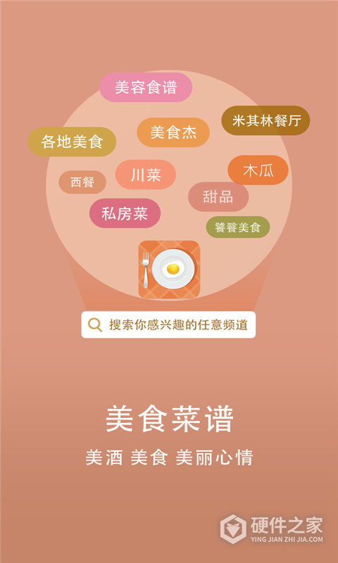 美食菜谱app