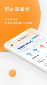 随心瑜掌馆