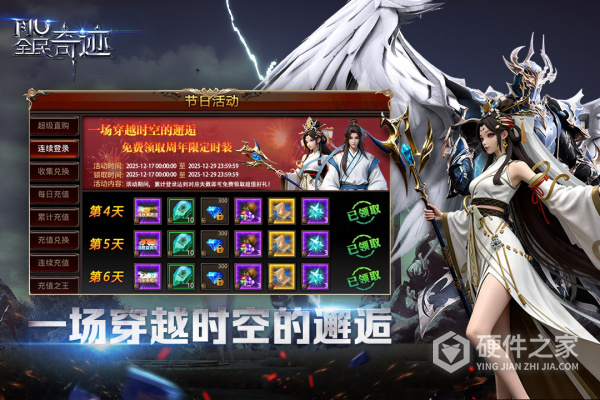 全民奇迹腾讯版