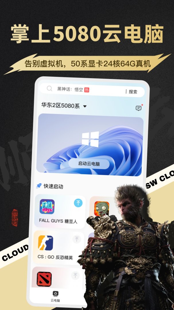顺网云电脑手机版