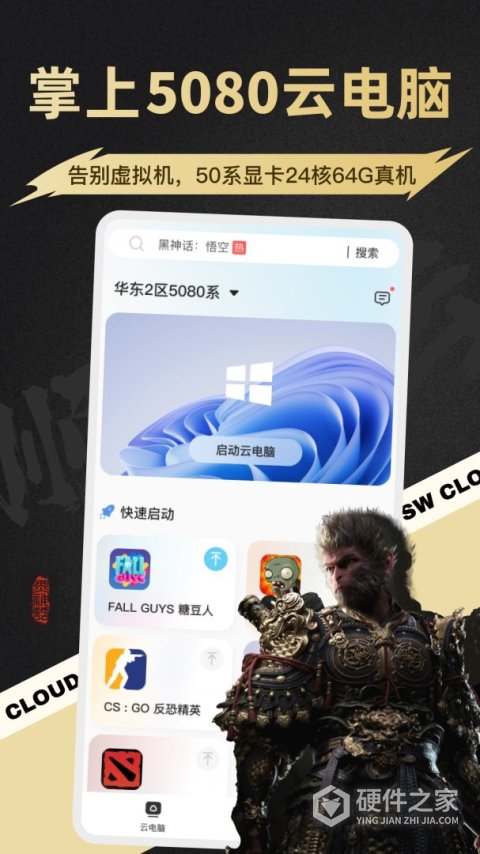 顺网云电脑手机版
