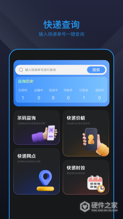 快递管家