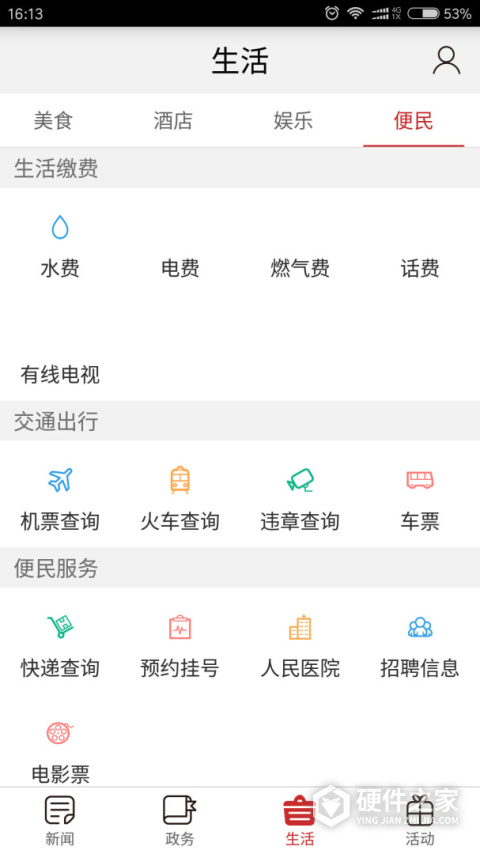巫溪APP