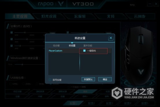 雷柏vt300怎么设置压枪宏