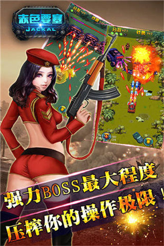 赤色要塞美版