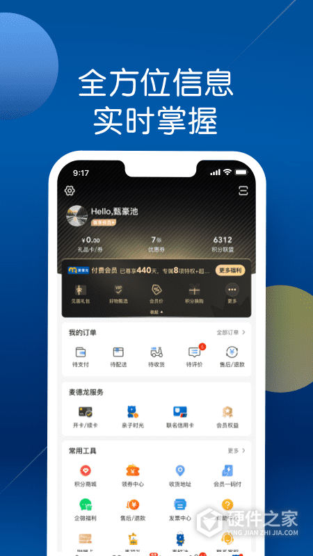 麦德龙