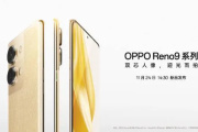 oppo reno9pro+配置怎么样