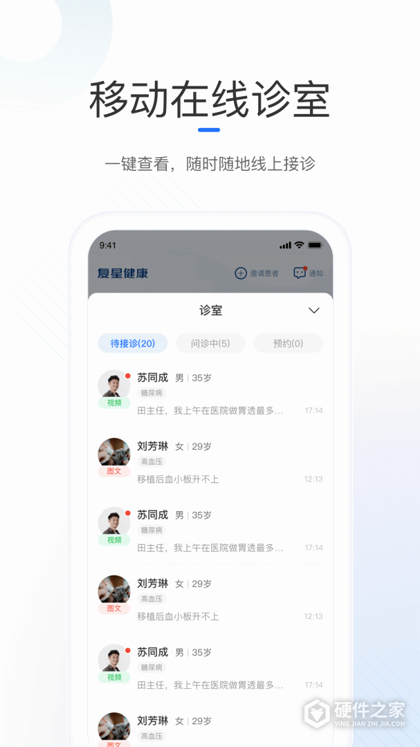 复星健康医生端