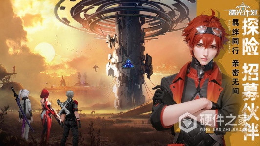 曙光计划九游版