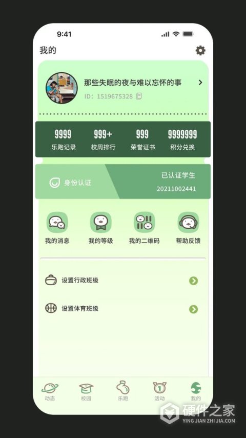 步道乐跑最新版