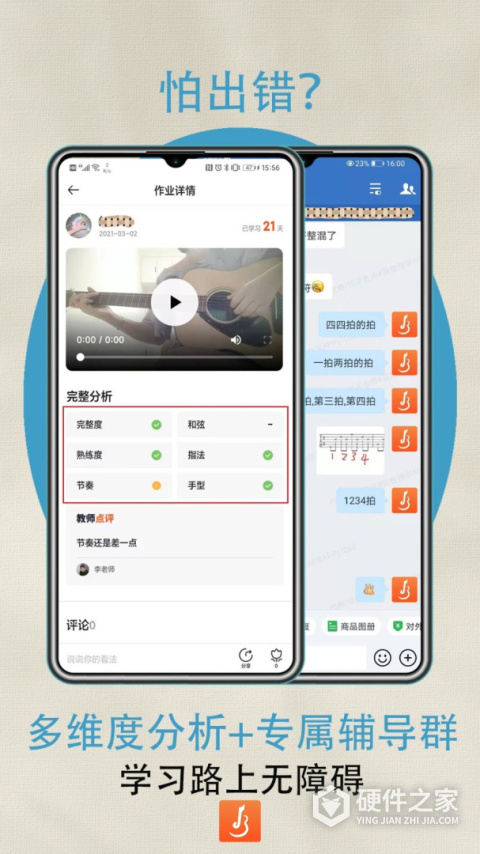 吉他自学app
