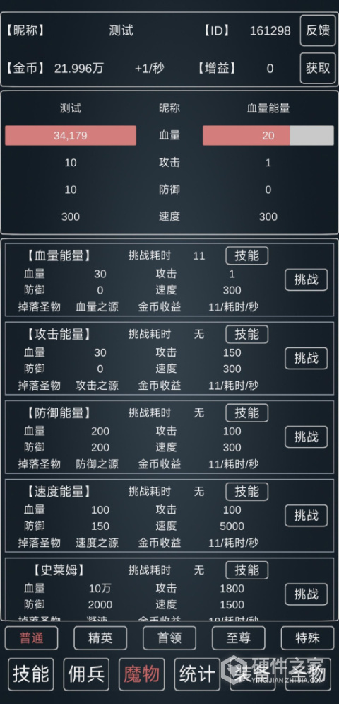 魔物侵袭3