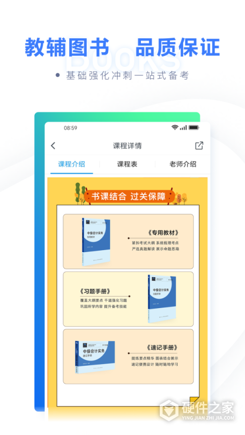粉笔会计app