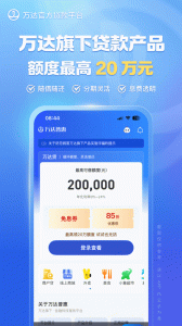 万达贷
