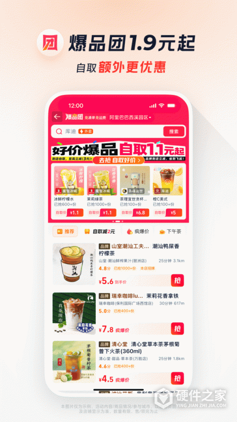 饿了么App