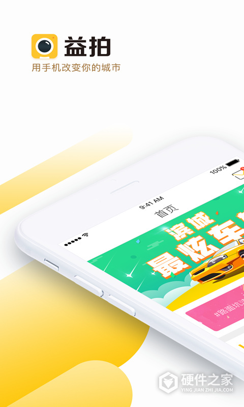 益拍app