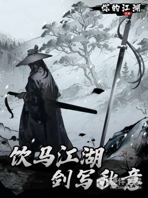你的江湖2024版