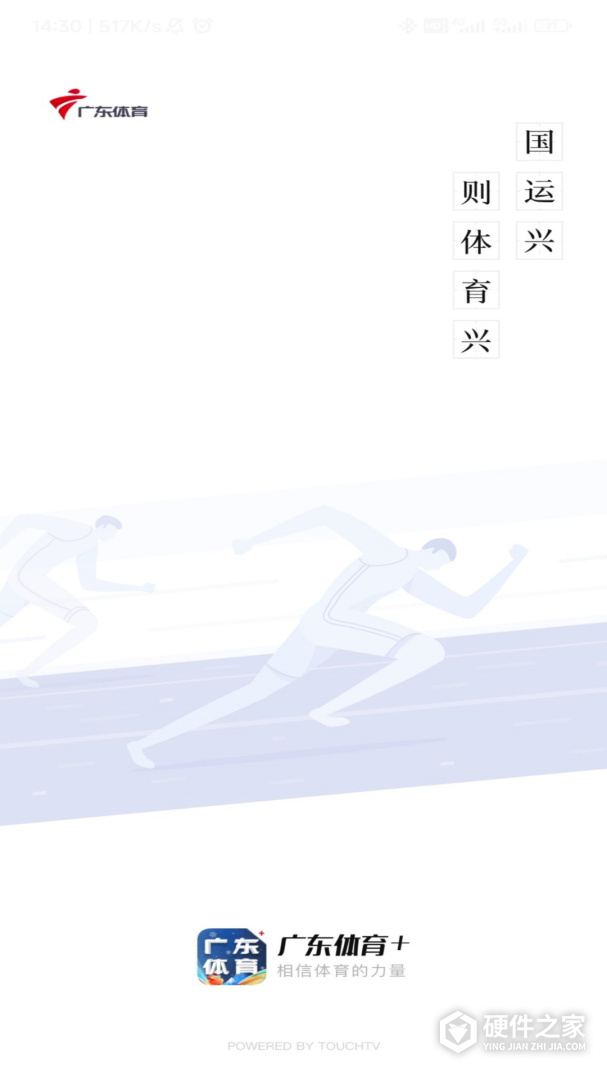 广东体育