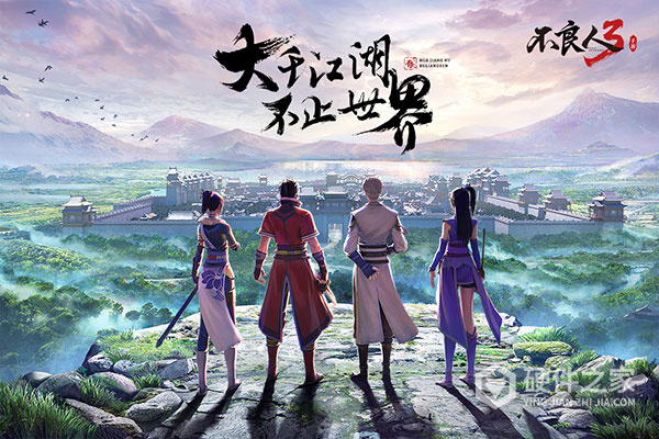 不良人3九游版
