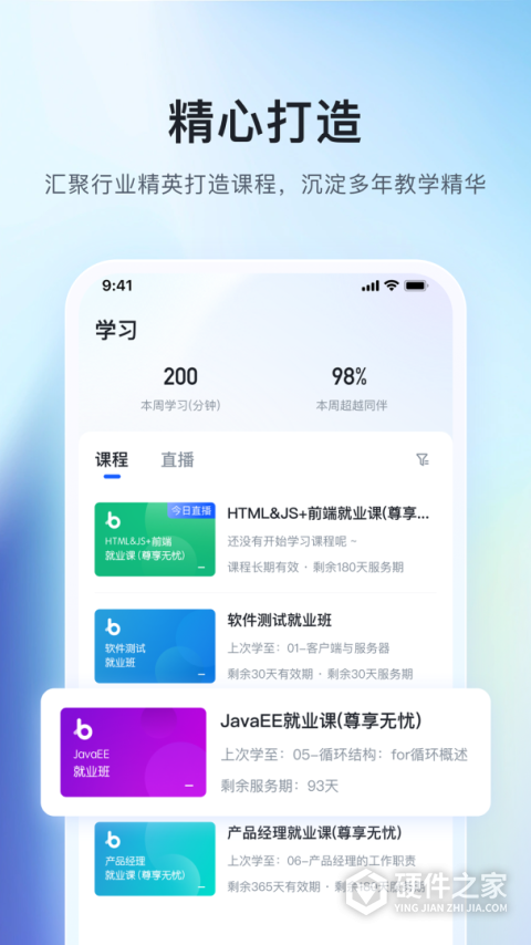 博学谷app