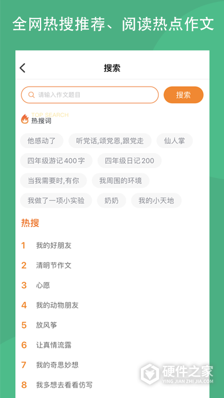 作文吧官方版