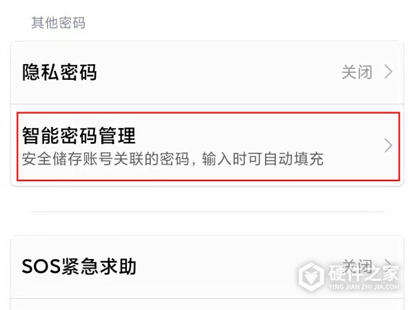 小米智能密码管理在哪查看密码