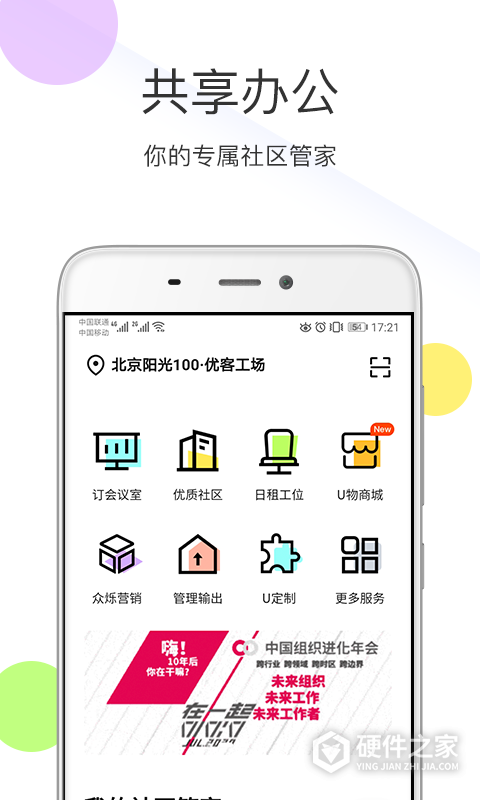 优鲜集app