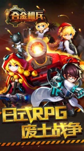 合金机兵特别版