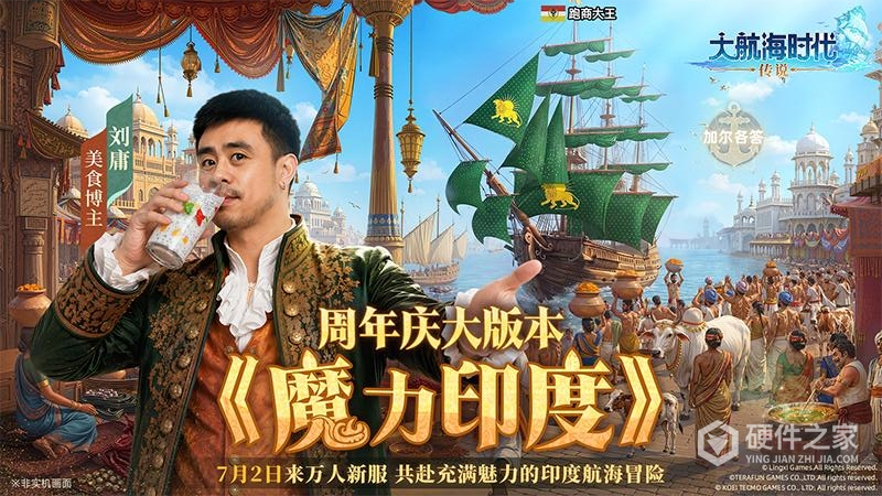 大航海时代:传说