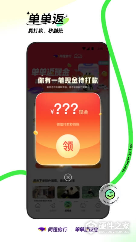 同程旅行大字版