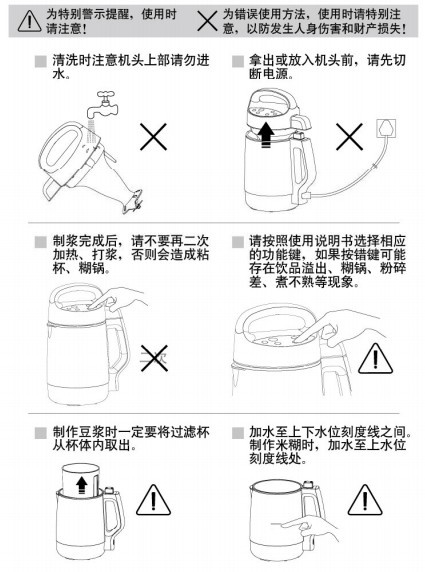九阳DJ14B-D06B全自动豆浆机使用说明书