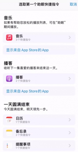 如何在iPhone上设置助眠快捷指令