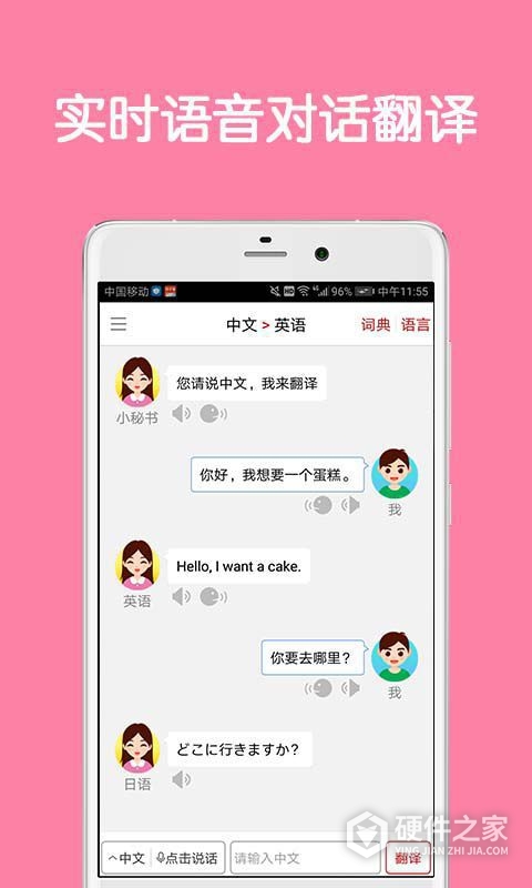 同声翻译超级版