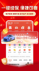 中国人保