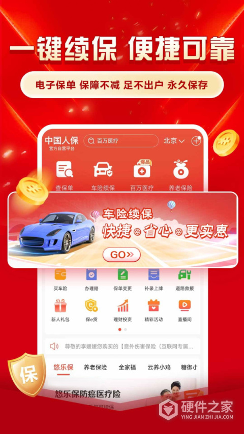 中国人保app