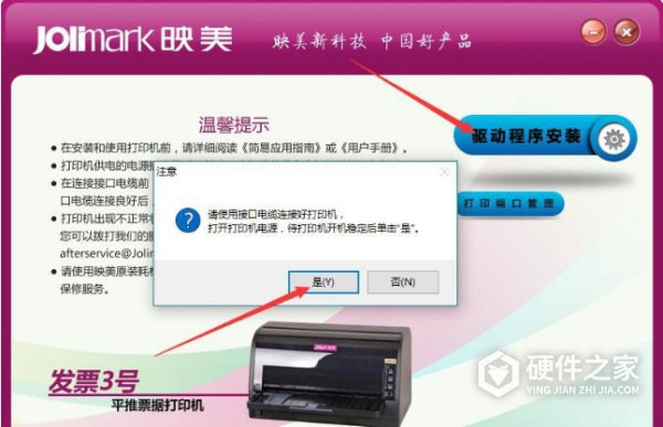 映美发票3号 for win7/8 32bit