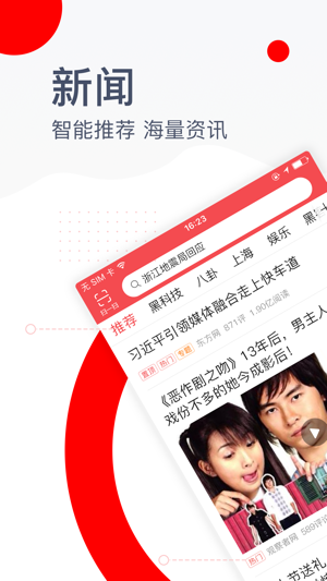 东方头条app
