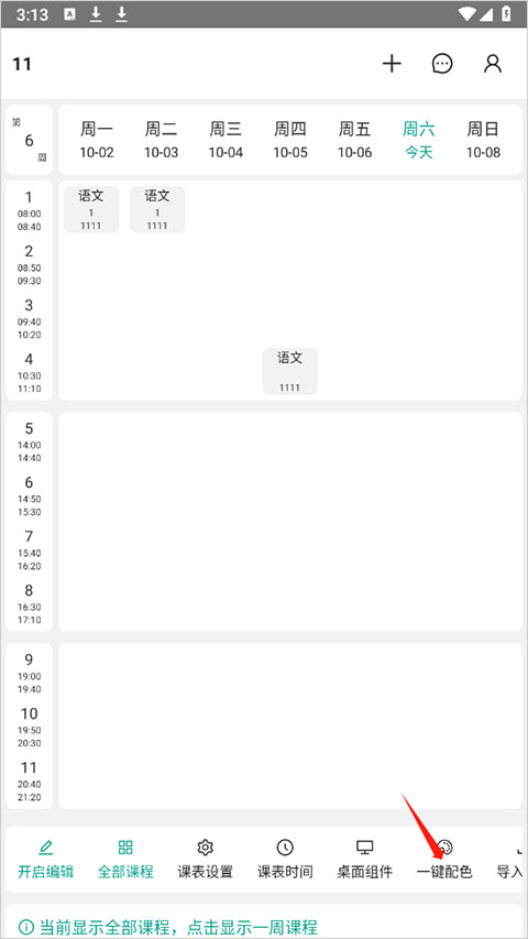 极简课表app