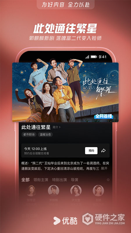 优酷视频app