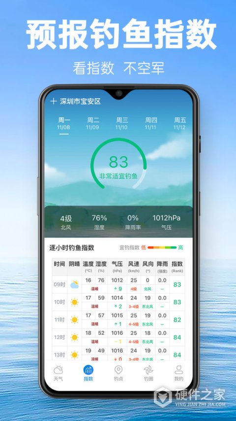钓鱼通app官方版