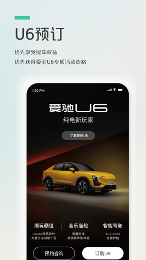 爱驰汽车安卓版