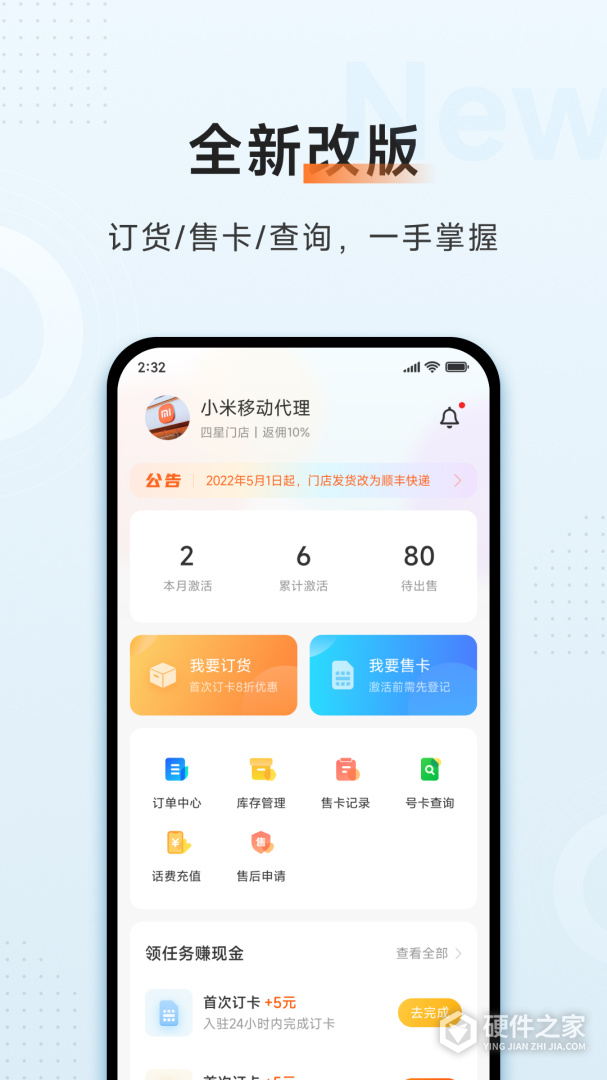 小米移动商家版