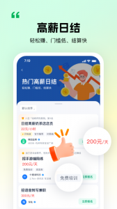 青团社兼职