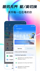 粤省事