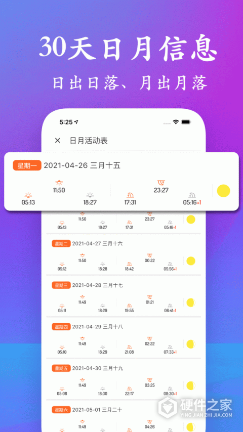 潮汐表App