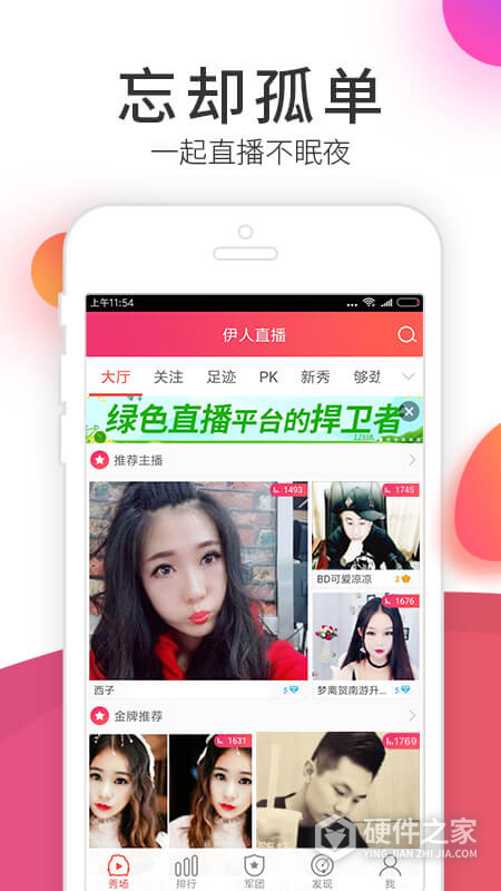 新足丝伊人直播