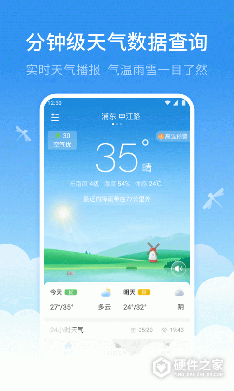蜻蜓天气预报app最新版