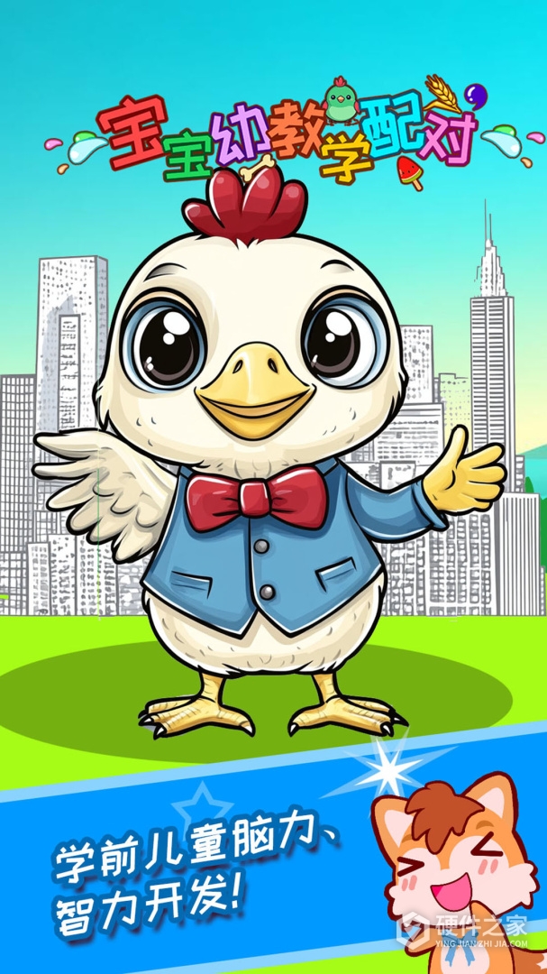 宝宝幼教学配对